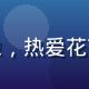 插花爱好者小鱼用户头像，热爱花艺搭配的生活美学爱好者